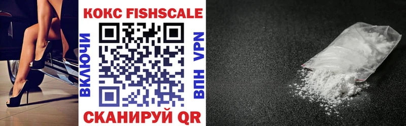 Кокаин Fish Scale  Солигалич 