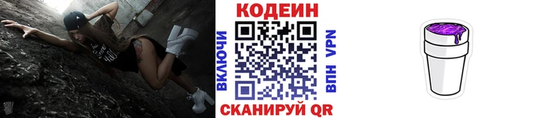 Кодеиновый сироп Lean Purple Drank  Солигалич 